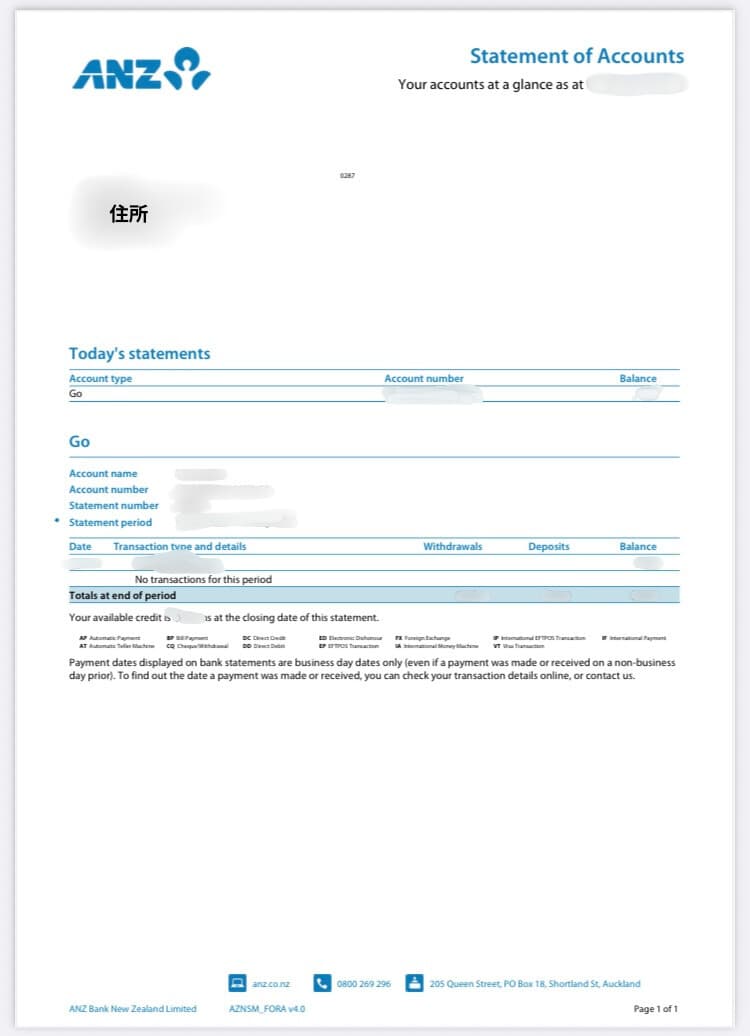 ANZで取引証明書の入手方法(3)