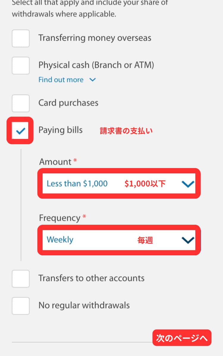 ANZ銀行の開設方法ガイド(21)