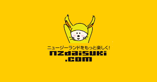 nzdaisuki.comのロゴ画像