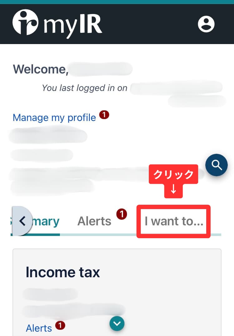 myIRでの住所変更方法(1)