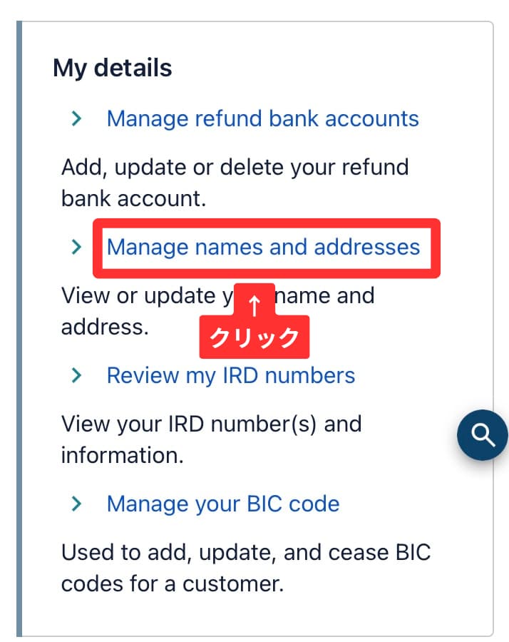 myIRでの住所変更方法(2)