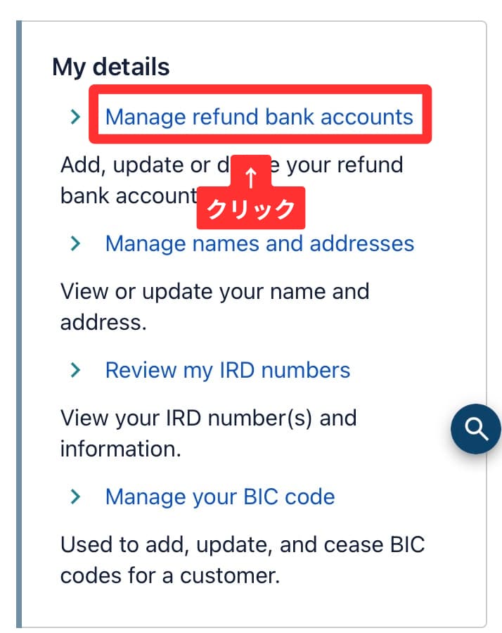 myIRでの住所変更方法(2)