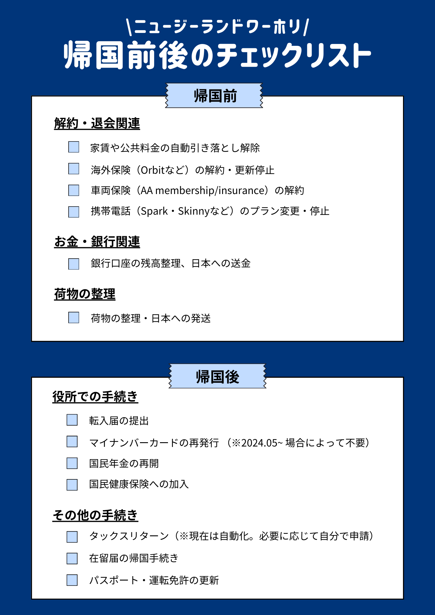 ニュージーランドワーホリから帰国する直前と直後でやることリスト